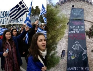 Eντολή στην ΕΛΑΣ: «Μην ενοχλήσετε την νεολαία ΣΥΡΙΖΑ» η οποία μόλυνε τον Λευκό Πύργο με πανό-σκουπίδι